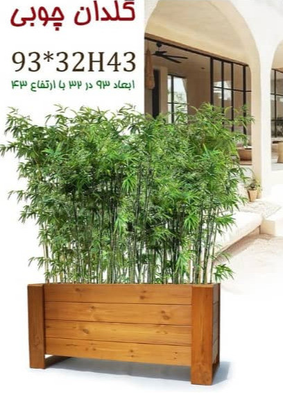 خرید ترموود گلدان